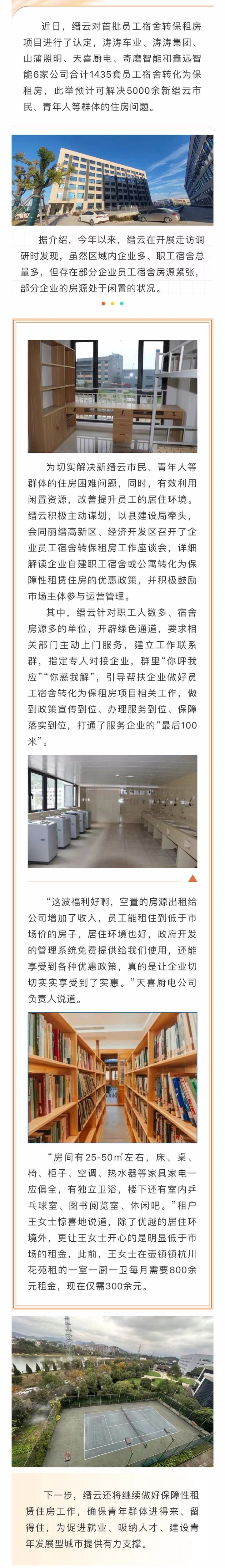 惠及5000人！縉云保租房讓新市民、青年人等“住有所居”.jpg