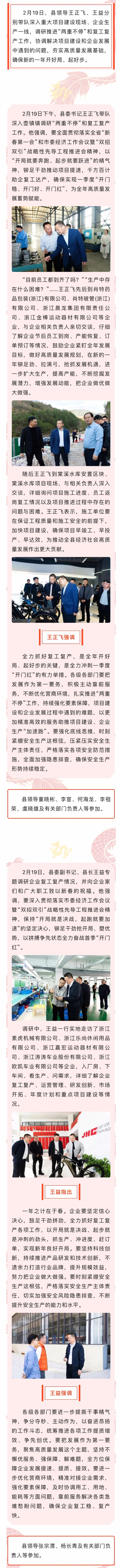 開局奮進(jìn)正當(dāng)時(shí) 全力沖刺開年紅｜縣領(lǐng)導(dǎo)調(diào)研推進(jìn)“兩重不停”和復(fù)工復(fù)產(chǎn)工作.jpg