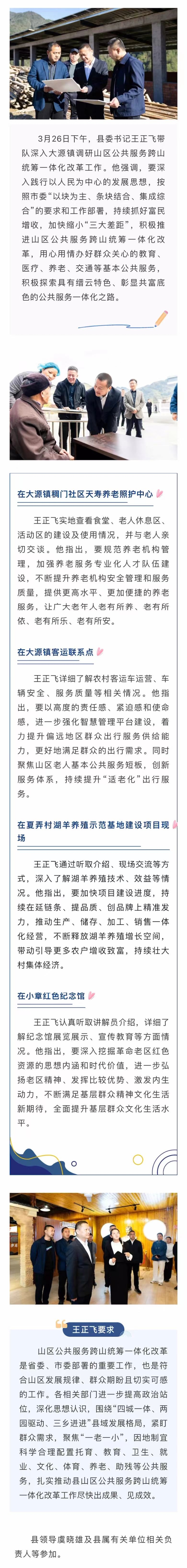 積極探索具有縉云特色、彰顯共富底色的公共服務一體化之路.jpg