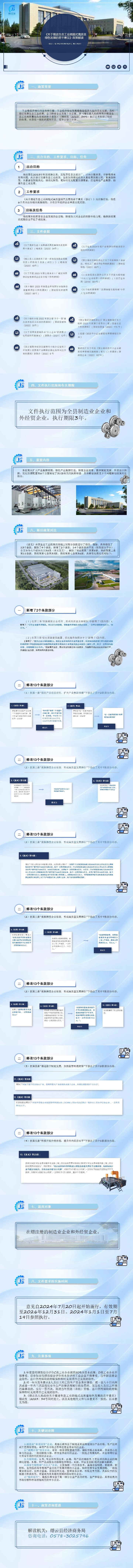 （圖解）《縉云縣人民政府關(guān)于推進生態(tài)工業(yè)跨越式高質(zhì)量綠色發(fā)展的若干意見》.jpg