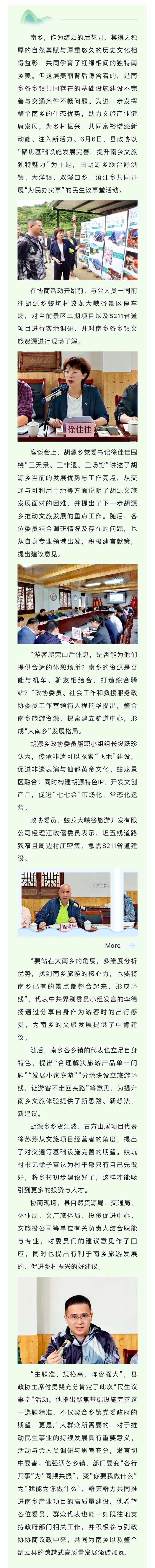 民生議事堂 五鄉(xiāng)鎮(zhèn)聚焦文旅產(chǎn)業(yè)發(fā)展，共議南鄉(xiāng)基礎(chǔ)設(shè)施建設(shè).jpg