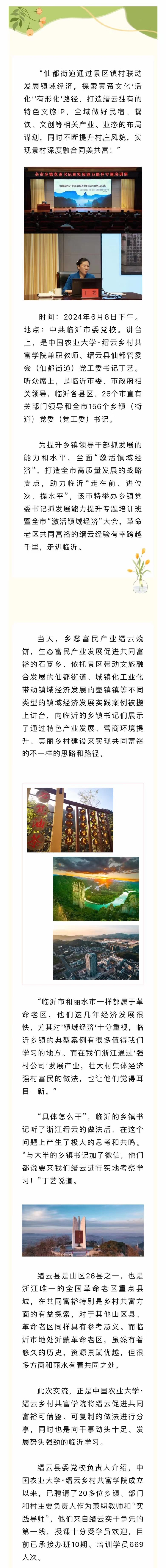 跨越千里！革命老區(qū)共同富裕縉云經(jīng)驗走進臨沂丨中國農(nóng)業(yè)大學(xué)·縉云鄉(xiāng)村共富學(xué)院.jpg
