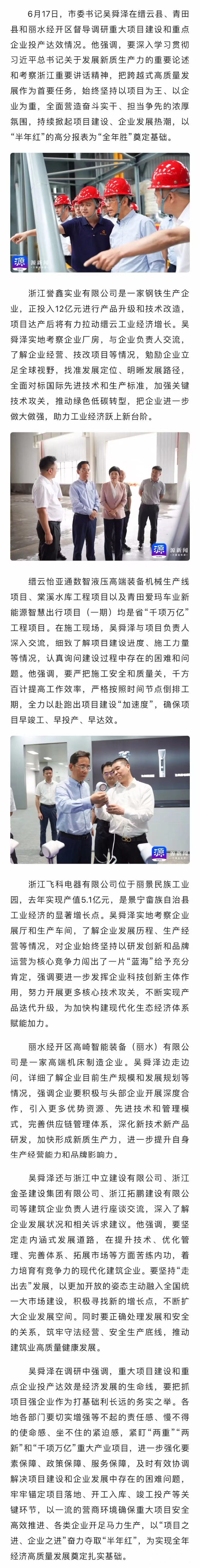 督導(dǎo)調(diào)研重大項(xiàng)目建設(shè)和重點(diǎn)企業(yè)投產(chǎn)達(dá)效情況.jpg