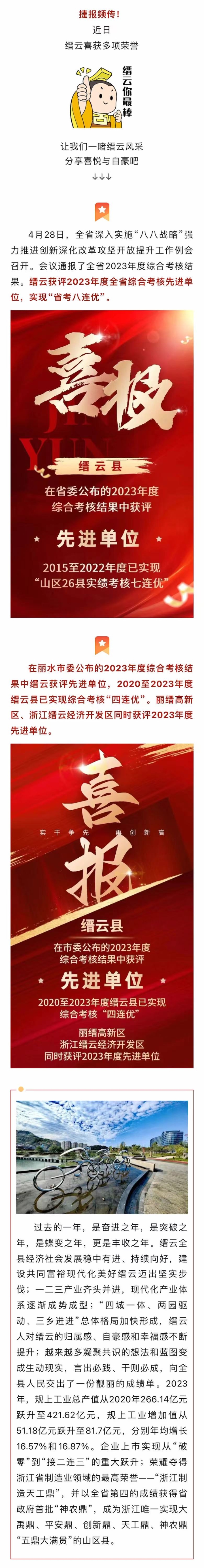 省考八連優(yōu)！縉云喜獲多項(xiàng)榮譽(yù).jpg