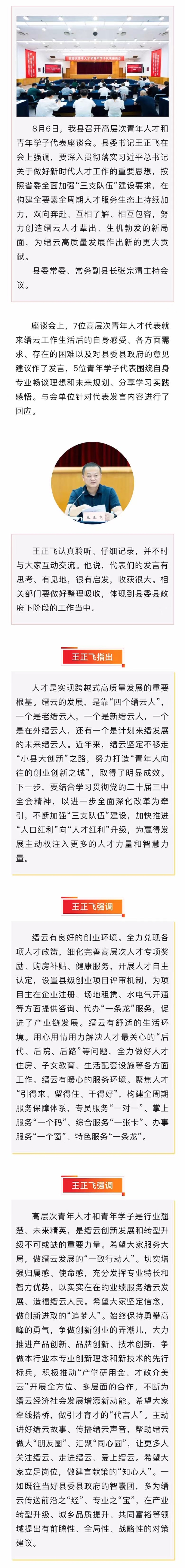 縉云縣召開高層次青年人才和青年學(xué)子代表座談會.jpg
