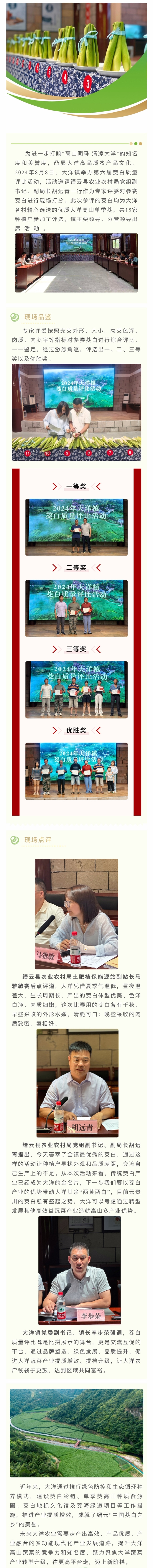 “茭”出好成績丨大洋鎮(zhèn)舉辦第六屆茭白質量評比活動.jpg